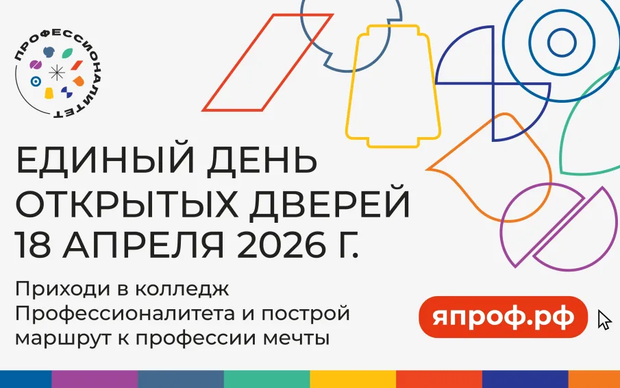 В Нижегородской области пройдет Единый день открытых дверей в колледжах и техникумах-участниках программы «Профессионалитет»